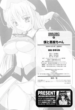 Page 170 of Boku to Akuma-chan