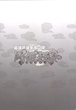 Page 22 of Shokukan Mankan Zenseki Roku Touki Kyouen