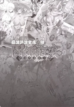 Page 23 of Shokukan Mankan Zenseki Roku Touki Kyouen