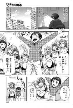 Page 219 of COMIC HOTMiLK 2015-02