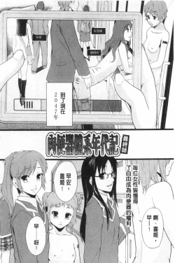 Page 103 of Nikubenki System Chronicle | 肉便器社會體制年代記