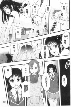 Page 120 of Nikubenki System Chronicle | 肉便器社會體制年代記