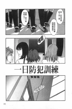 Page 142 of Nikubenki System Chronicle | 肉便器社會體制年代記