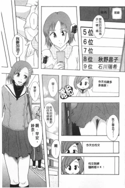 Page 176 of Nikubenki System Chronicle | 肉便器社會體制年代記