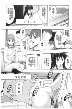 Page 40 of Nikubenki System Chronicle | 肉便器社會體制年代記