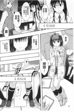 Page 53 of Nikubenki System Chronicle | 肉便器社會體制年代記