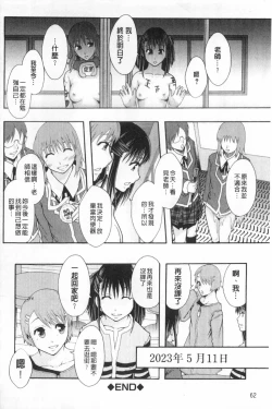 Page 63 of Nikubenki System Chronicle | 肉便器社會體制年代記
