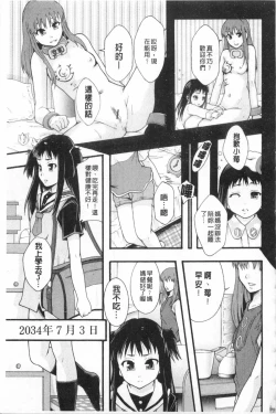 Page 66 of Nikubenki System Chronicle | 肉便器社會體制年代記