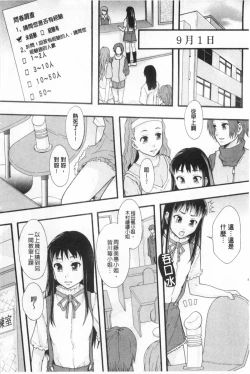 Page 83 of Nikubenki System Chronicle | 肉便器社會體制年代記