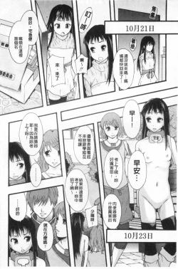 Page 89 of Nikubenki System Chronicle | 肉便器社會體制年代記