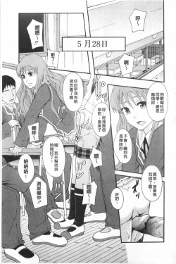 Page 8 of Nikubenki System Chronicle | 肉便器社會體制年代記