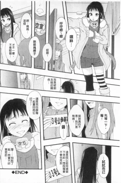 Page 95 of Nikubenki System Chronicle | 肉便器社會體制年代記