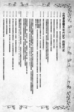 Page 97 of Nikubenki System Chronicle | 肉便器社會體制年代記