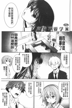 Page 102 of Renai Fuyou Gakuha