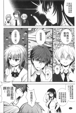 Page 103 of Renai Fuyou Gakuha