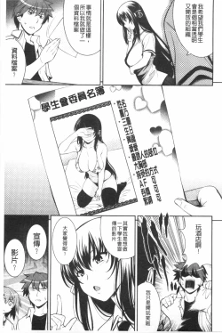 Page 104 of Renai Fuyou Gakuha