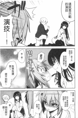 Page 114 of Renai Fuyou Gakuha