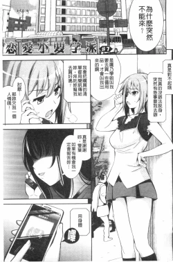 Page 122 of Renai Fuyou Gakuha