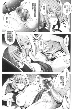 Page 132 of Renai Fuyou Gakuha