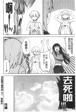 Page 141 of Renai Fuyou Gakuha