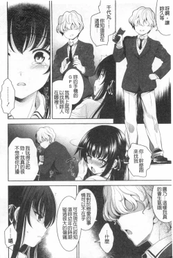 Page 161 of Renai Fuyou Gakuha