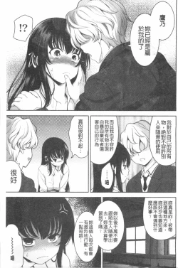 Page 162 of Renai Fuyou Gakuha