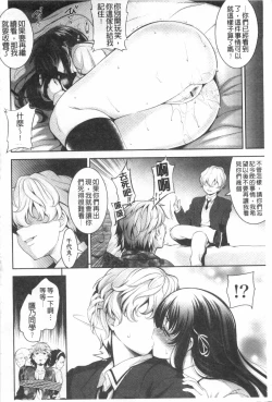 Page 169 of Renai Fuyou Gakuha