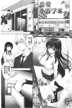 Page 182 of Renai Fuyou Gakuha