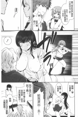 Page 184 of Renai Fuyou Gakuha