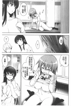 Page 198 of Renai Fuyou Gakuha