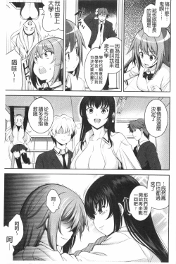 Page 200 of Renai Fuyou Gakuha