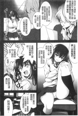 Page 205 of Renai Fuyou Gakuha