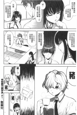 Page 21 of Renai Fuyou Gakuha
