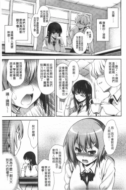 Page 26 of Renai Fuyou Gakuha