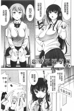 Page 42 of Renai Fuyou Gakuha