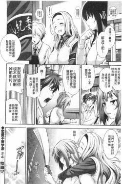 Page 81 of Renai Fuyou Gakuha