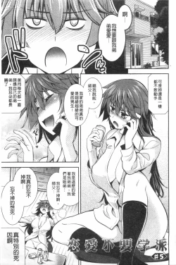Page 82 of Renai Fuyou Gakuha