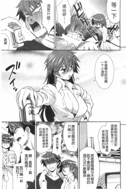 Page 88 of Renai Fuyou Gakuha