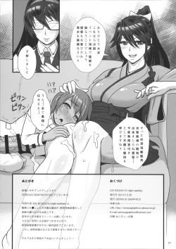 Page 27 of ICE BOXXX 15 Kaisou