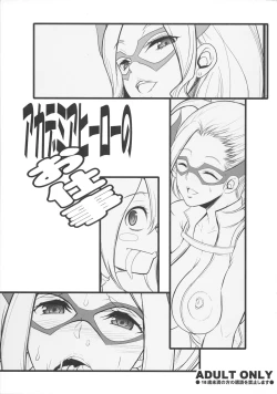 Page 1 of Academia Hero no Oshigoto