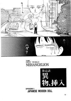 Page 10 of Shin Seiki Nehangelion
