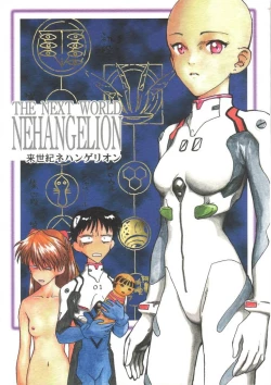 Page 1 of Shin Seiki Nehangelion