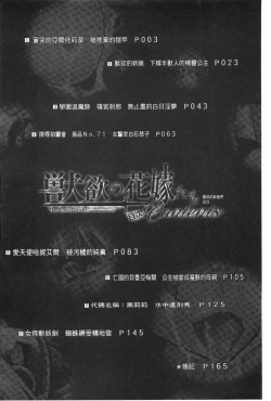 Page 3 of Juuyoku no Hanayometachi | 獣欲的花嫁們