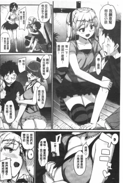 Page 121 of Katekano | 家教女友♡ 限定版