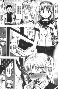 Page 61 of Katekano | 家教女友♡ 限定版