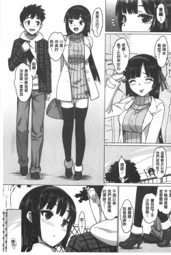 Page 8 of Katekano | 家教女友♡ 限定版