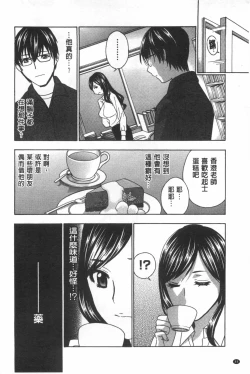Page 45 of Uruwashi Hiniku Ijiri | 麗人秘肉挑弄她