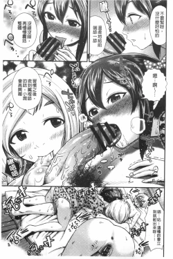 Page 102 of Hoshigari Girlfriends - Wanting Girl Friends | 一直想要GF