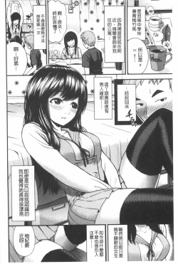 Page 131 of Hoshigari Girlfriends - Wanting Girl Friends | 一直想要GF
