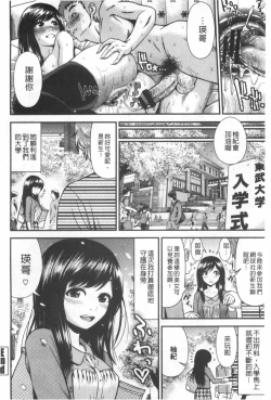 Page 149 of Hoshigari Girlfriends - Wanting Girl Friends | 一直想要GF